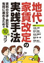 【中古】 地代・家賃改定の実践手法