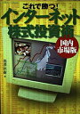 【中古】 これで勝つ! インターネット株式投資術国内市場 (日経ホームBooks)