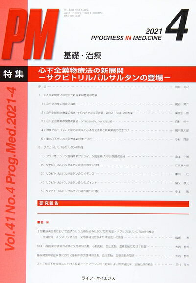 š PROGRESS IN MEDICINE Vol.41 No.4ý:ʪˡοŸӥȥХ륵륿о졼