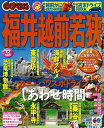 【中古】 まっぷる福井・越前・若狭’12 (まっぷる国内版)