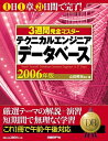 【中古】 3週間完全マスター テクニカルエンジニア(データベース)2006年版