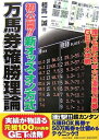 【中古】 初公開!!新オッズ・オン方式万馬券確勝理論