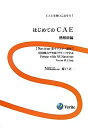 【中古】 はじめてのCAE 熱解析編