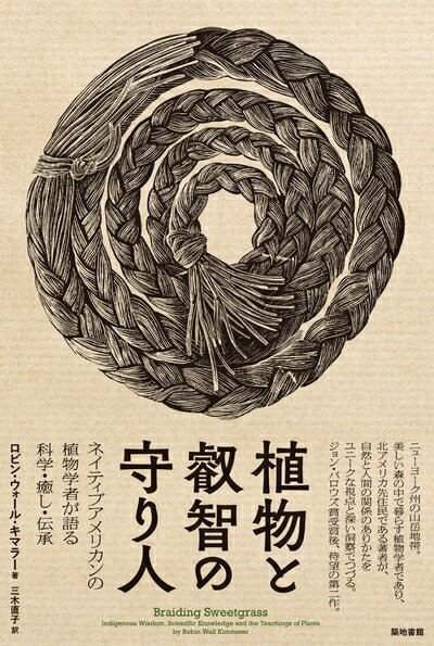 【中古】 植物と叡智の守り人