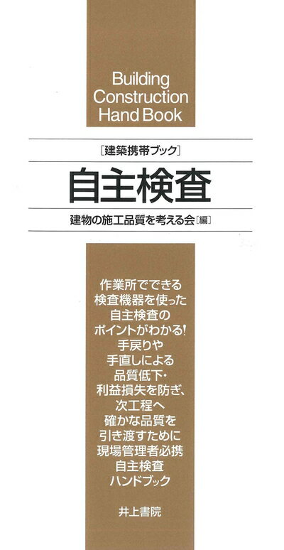 Design - 【中古】 建築携帯ブック 自主検査
