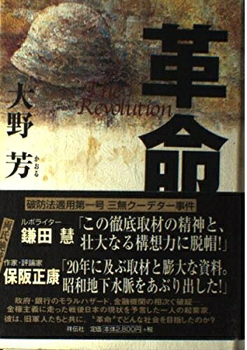 【中古】 革命