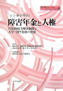 【中古】 〈シンポジウム〉障害年金と人権: 代替的紛争解決制度と大学・専門集団の役割 (地方自治ジャーナルブックレット No. 45)