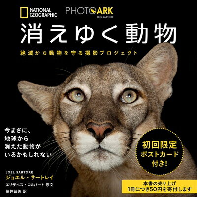 【中古】 PHOTO ARK 消えゆく動物 絶滅から動物を守る撮影プロジェクト