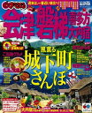 【中古】 まっぷる会津・磐梯 喜多方・大内宿 (まっぷる国内版)