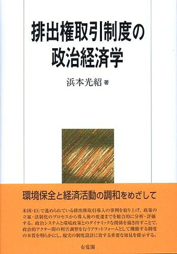 【お届け日について】お届け日の"指定なし"で、記載の最短日より早くお届けできる場合が多いです。お品物をなるべく早くお受け取りしたい場合は、お届け日を"指定なし"にてご注文ください。お届け日をご指定頂いた場合、ご注文後の変更はできかねます。【要注意事項】掲載されておりますお写真画像は全てイメージとなり、お送りするものを保証するものではございませんので、必ず下記事項を一読ください。【お品物お届けまでの流れについて】・ご注文：24時間365日受け付けております。・ご注文の確認と入金：入金*が完了いたしましたらお品物の手配をさせていただきます・お届け：商品ページにございます最短お届け日数±3日前後でのお届けとなります。*前払いやお支払いが遅れた場合は入金確認後配送手配となります、ご理解くださいますようお願いいたします。【中古品の不良対応について】・お品物に不具合がある場合、到着より7日間は返品交換対応*を承ります。初期不良がございましたら、購入履歴の「ショップへお問い合わせ」より不具合内容を添えてご連絡ください。*代替え品のご提案ができない場合ご返金となりますので、ご了承ください。・お品物販売前に動作確認をしておりますが、中古品という特性上配送時に問題が起こる可能性もございます。お手数おかけいたしますが、お品物ご到着後お早めにご確認をお願い申し上げます。【在庫切れ等について】弊社は他モールと併売を行っている兼ね合いで、在庫反映システムの処理が遅れてしまい在庫のない商品が販売中となっている場合がございます。完売していた場合はメールにてご連絡いただきますの絵、ご了承ください。【重要】・当社中古品は、製品を利用する上で問題のないものを取り扱っておりますので、ご安心して、ご購入いただければ幸いです。・商品の画像及びシリアルナンバーを弊社の方で控えておりますので、すり替え・模造品対策店舗として安心してお買い求めください。・中古本の特性上【ヤケ、破れ、折れ、メモ書き、匂い、レンタル落ち】等がある場合がございます。・レンタル落ちの場合、タグ等が張り付いている場合がございますが、使用する上で問題があるものではございません。・商品名に【付属、特典、○○付き、ダウンロードコード】等の記載があっても中古品の場合は基本的にこれらは付属致しません。下記はメーカーインフォになりますため、保証等の記載がある場合や、付属品詳細の記載がある場合がございますが、こちらの製品は中古品ですのでメーカー保証の対象外となり、付属品に関しましても、製品の機能として損なわない付属品（保存袋、ストラップ...ect）は基本的には付属いたしません。かならずご理解いただいた上で、ご購入ください。排出権取引制度の政治経済学