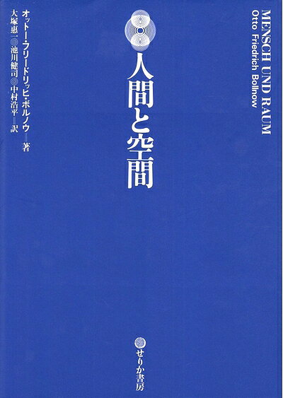 【お届け日について】お届け日の"指定なし"で、記載の最短日より早くお届けできる場合が多いです。お品物をなるべく早くお受け取りしたい場合は、お届け日を"指定なし"にてご注文ください。お届け日をご指定頂いた場合、ご注文後の変更はできかねます。【要注意事項】掲載されておりますお写真画像は全てイメージとなり、お送りするものを保証するものではございませんので、必ず下記事項を一読ください。【お品物お届けまでの流れについて】・ご注文：24時間365日受け付けております。・ご注文の確認と入金：入金*が完了いたしましたらお品物の手配をさせていただきます・お届け：商品ページにございます最短お届け日数±3日前後でのお届けとなります。*前払いやお支払いが遅れた場合は入金確認後配送手配となります、ご理解くださいますようお願いいたします。【中古品の不良対応について】・お品物に不具合がある場合、到着より7日間は返品交換対応*を承ります。初期不良がございましたら、購入履歴の「ショップへお問い合わせ」より不具合内容を添えてご連絡ください。*代替え品のご提案ができない場合ご返金となりますので、ご了承ください。・お品物販売前に動作確認をしておりますが、中古品という特性上配送時に問題が起こる可能性もございます。お手数おかけいたしますが、お品物ご到着後お早めにご確認をお願い申し上げます。【在庫切れ等について】弊社は他モールと併売を行っている兼ね合いで、在庫反映システムの処理が遅れてしまい在庫のない商品が販売中となっている場合がございます。完売していた場合はメールにてご連絡いただきますの絵、ご了承ください。【重要】・当社中古品は、製品を利用する上で問題のないものを取り扱っておりますので、ご安心して、ご購入いただければ幸いです。・商品の画像及びシリアルナンバーを弊社の方で控えておりますので、すり替え・模造品対策店舗として安心してお買い求めください。・中古本の特性上【ヤケ、破れ、折れ、メモ書き、匂い、レンタル落ち】等がある場合がございます。・レンタル落ちの場合、タグ等が張り付いている場合がございますが、使用する上で問題があるものではございません。・商品名に【付属、特典、○○付き、ダウンロードコード】等の記載があっても中古品の場合は基本的にこれらは付属致しません。下記はメーカーインフォになりますため、保証等の記載がある場合や、付属品詳細の記載がある場合がございますが、こちらの製品は中古品ですのでメーカー保証の対象外となり、付属品に関しましても、製品の機能として損なわない付属品（保存袋、ストラップ...ect）は基本的には付属いたしません。かならずご理解いただいた上で、ご購入ください。人間と空間