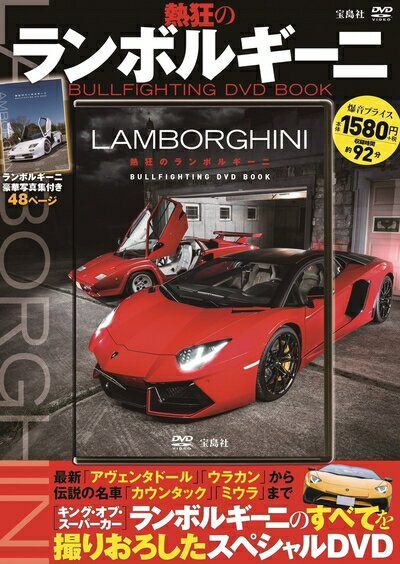ランボルギーニ　lamborghini 本 ランボルギーニ LAMBORGHINI - 株式会社二玄社