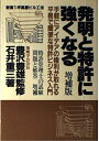 【中古】 発明と特許に強くなる―創造思考と特許ビジネス入門