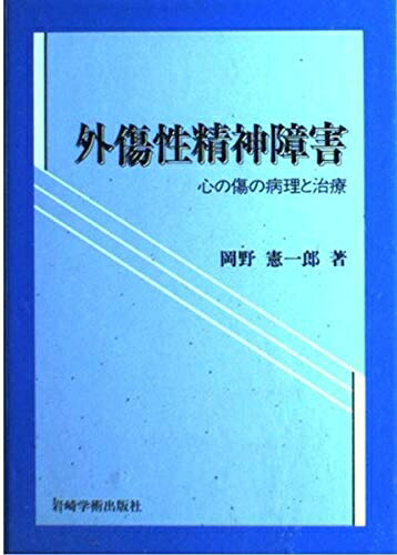 【お届け日について】お届け日の"指定なし"で、記載の最短日より早くお届けできる場合が多いです。お品物をなるべく早くお受け取りしたい場合は、お届け日を"指定なし"にてご注文ください。お届け日をご指定頂いた場合、ご注文後の変更はできかねます。【要注意事項】掲載されておりますお写真画像は全てイメージとなり、お送りするものを保証するものではございませんので、必ず下記事項を一読ください。【お品物お届けまでの流れについて】・ご注文：24時間365日受け付けております。・ご注文の確認と入金：入金*が完了いたしましたらお品物の手配をさせていただきます・お届け：商品ページにございます最短お届け日数±3日前後でのお届けとなります。*前払いやお支払いが遅れた場合は入金確認後配送手配となります、ご理解くださいますようお願いいたします。【中古品の不良対応について】・お品物に不具合がある場合、到着より7日間は返品交換対応*を承ります。初期不良がございましたら、購入履歴の「ショップへお問い合わせ」より不具合内容を添えてご連絡ください。*代替え品のご提案ができない場合ご返金となりますので、ご了承ください。・お品物販売前に動作確認をしておりますが、中古品という特性上配送時に問題が起こる可能性もございます。お手数おかけいたしますが、お品物ご到着後お早めにご確認をお願い申し上げます。【在庫切れ等について】弊社は他モールと併売を行っている兼ね合いで、在庫反映システムの処理が遅れてしまい在庫のない商品が販売中となっている場合がございます。完売していた場合はメールにてご連絡いただきますの絵、ご了承ください。【重要】・当社中古品は、製品を利用する上で問題のないものを取り扱っておりますので、ご安心して、ご購入いただければ幸いです。・商品の画像及びシリアルナンバーを弊社の方で控えておりますので、すり替え・模造品対策店舗として安心してお買い求めください。・中古本の特性上【ヤケ、破れ、折れ、メモ書き、匂い、レンタル落ち】等がある場合がございます。・レンタル落ちの場合、タグ等が張り付いている場合がございますが、使用する上で問題があるものではございません。・商品名に【付属、特典、○○付き、ダウンロードコード】等の記載があっても中古品の場合は基本的にこれらは付属致しません。下記はメーカーインフォになりますため、保証等の記載がある場合や、付属品詳細の記載がある場合がございますが、こちらの製品は中古品ですのでメーカー保証の対象外となり、付属品に関しましても、製品の機能として損なわない付属品（保存袋、ストラップ...ect）は基本的には付属いたしません。かならずご理解いただいた上で、ご購入ください。外傷性精神障害