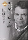 【中古】 第2版 リーダーシップ論