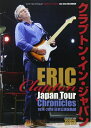 【中古】 クラプトン・イン・ジャパン (シンコー・ミュージックMOOK)