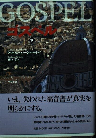 【中古】 ゴスペル 下