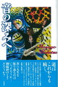 【中古】 音の深みへ