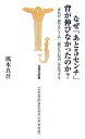 【中古】 なぜ「あと5センチ」背が伸びなかったのか?―身長が「伸びるしくみ」「伸びない原因」を医学する (宝島社新書 247)