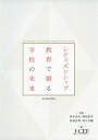 【中古】 シティズンシップ教育で創る学校の未来