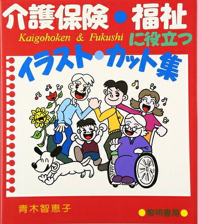 楽天市場】介護 イラスト集の通販