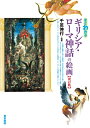 【中古】 すぐわかるギリシア・ローマ神話の絵画 改訂版 (すぐわかるシリーズ)