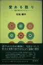 【中古】 愛ある限り: 若き日のスメドレー
