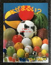 【中古】 なぜまるい? (たくさんのふしぎ傑作集)