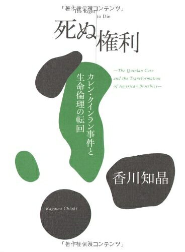 【中古】 死ぬ権利