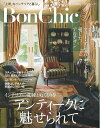 【中古】 BonChic VOL.14 アンティークに魅せられて (別冊PLUS1 LIVING)