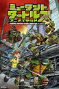 【中古】 ミュータント タートルズ:アニメイテッド (ShoPro Books)