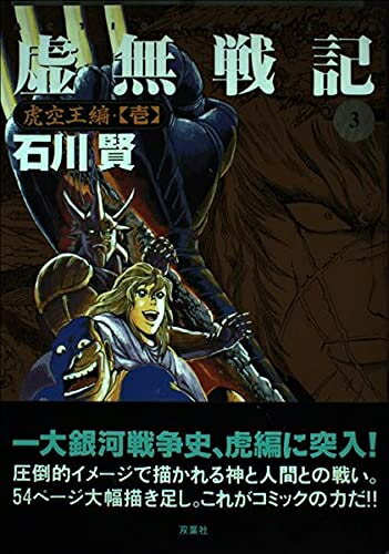 楽天市場】虚無戦記(本・雑誌・コミック)の通販 楽天市場】虚無戦記(本・雑誌・コミック)の通販