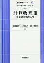 【中古】 計算物理〈3〉数値磁性体物性入門 基礎物理学シリーズ―15 (基礎物理学シリーズ 15)