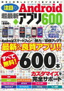 【中古】 注目のAndroid超最新アプリ600: 本当に使える!超最新アプリの決定版! (にちぶんMOOK)