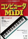 【中古】 コンピューター&MIDI 2