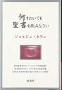 【中古】 何をおいても聖書を読みなさい