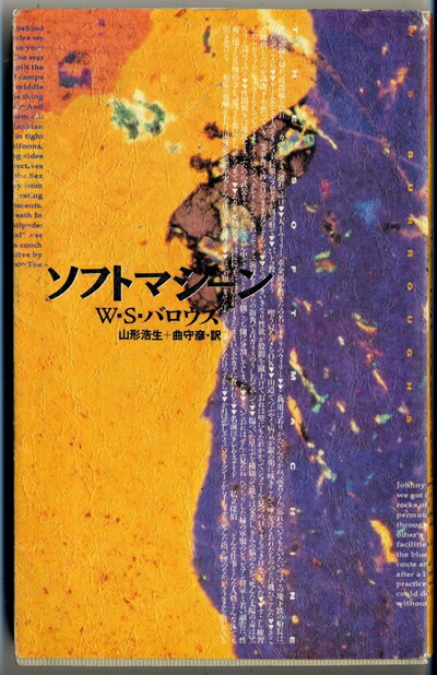 【中古】 ソフトマシーン