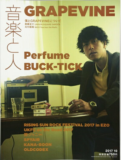 【中古】 音楽と人 2017年 10 月号 [雑誌]