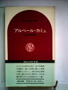 【中古】 アルベール・カミュ (1971年) (講談社現代新書)