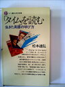 【中古】 「タイム」を読む―生きた英語の学び方 (1981年) (講談社現代新書)
