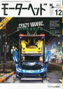 【中古】 モーターヘッド Vol.12 2014年 08月号