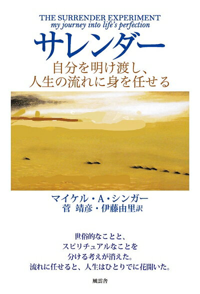  サレンダー