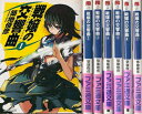 【中古】 戦嬢の交響曲(シンフォニア) 文庫 1-7巻セット (ファミ通文庫)