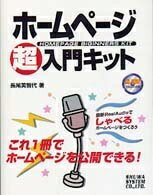【中古】 ホームページ超入門キット