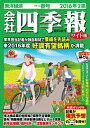 【中古】 会社四季報ワイド版 2016年 2集春号