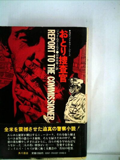 【中古】 おとり捜査官 (1974年)