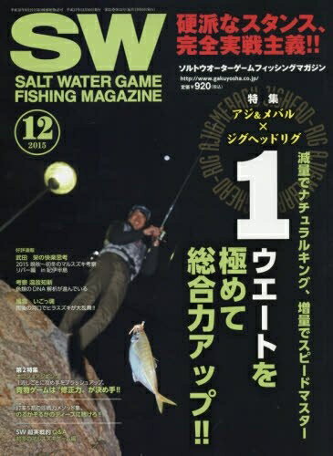 【中古】 ソルトウォーターゲームフィッシングマガジン 2015年 12 月号 [雑誌]