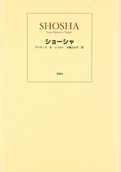 【中古】 ショーシャ