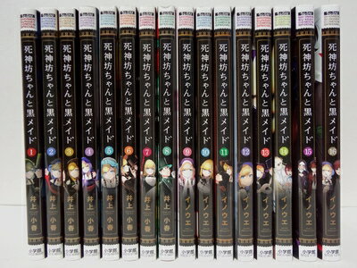 【中古】 死神坊ちゃんと黒メイド　コミック　全16巻セット