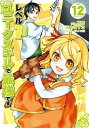 【中古】 レベル1だけどユニークスキルで最強です コミック 1-12巻セット